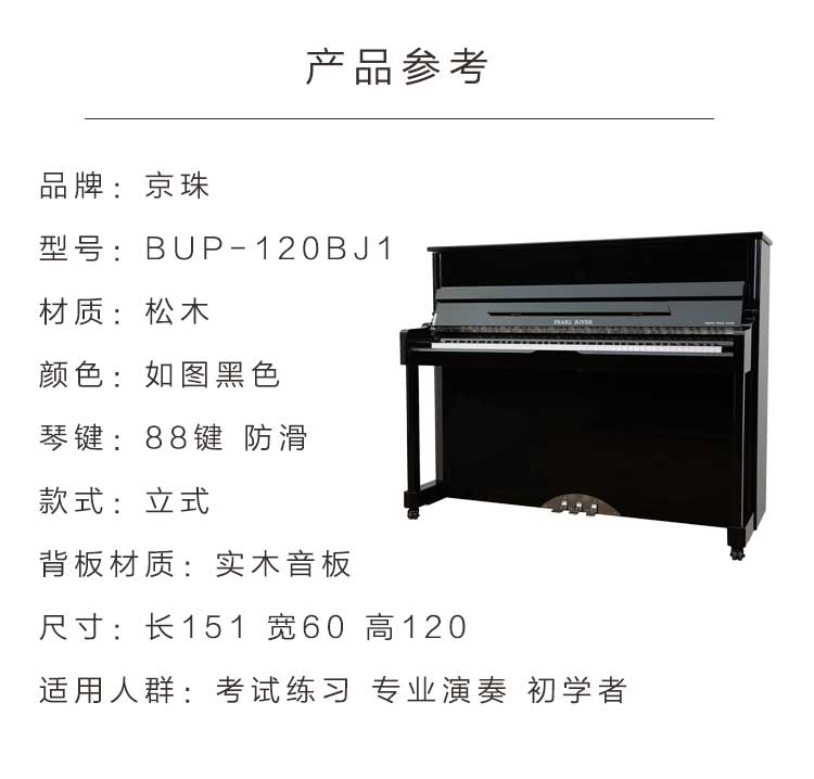 BUP-120BJ1京珠立式钢琴-产品参数